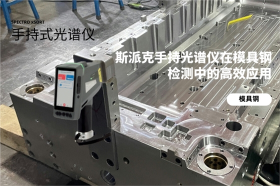 手持光谱仪 手持光谱仪