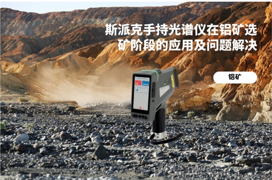 手持光谱仪 手持光谱仪