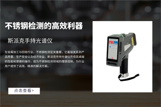 手持光谱仪