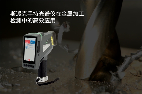 手持光谱仪 手持光谱仪