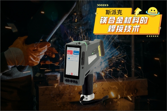 斯派克合金分析光谱仪