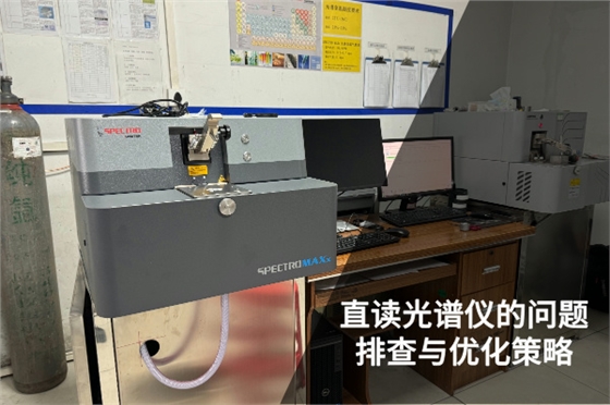 直读光谱仪 直读光谱仪
