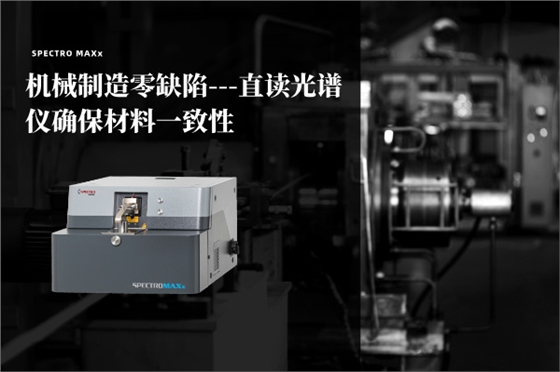 直读光谱仪 直读光谱仪