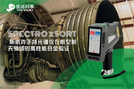 手持光谱仪