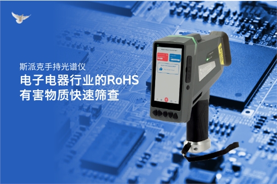 手持光谱仪