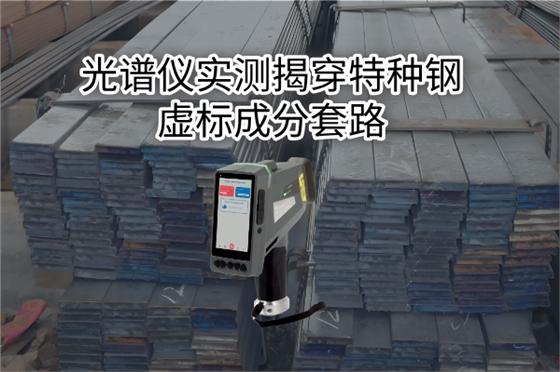 斯派克手持光谱仪