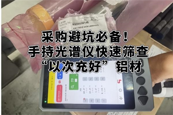 斯派克手持光谱仪
