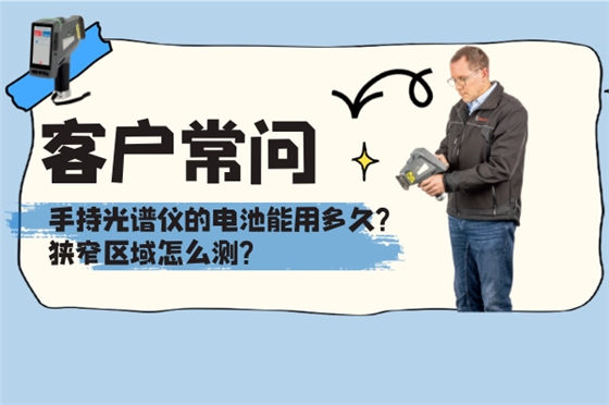 斯派克手持光谱仪