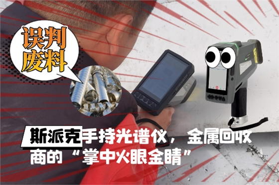 斯派克直读光谱仪