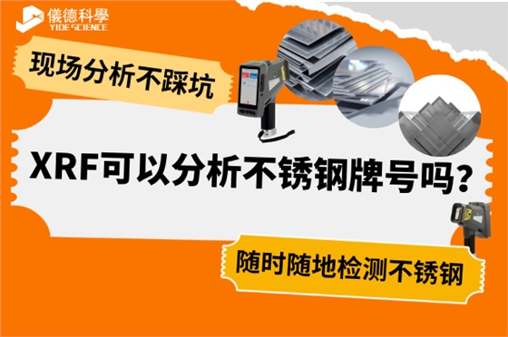 斯派克手持光谱仪