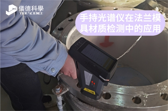 斯派克手持光谱仪