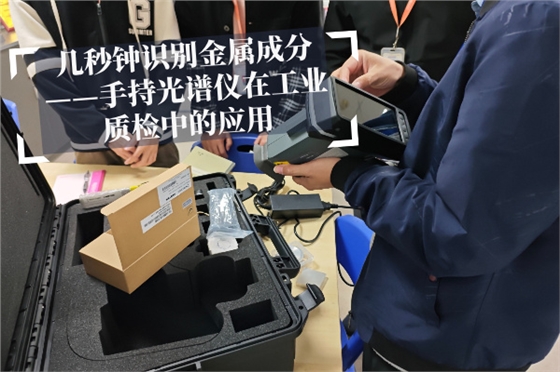 斯派克手持光谱仪