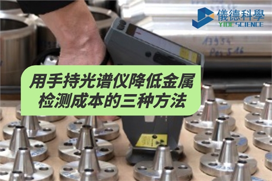 斯派克手持光谱仪