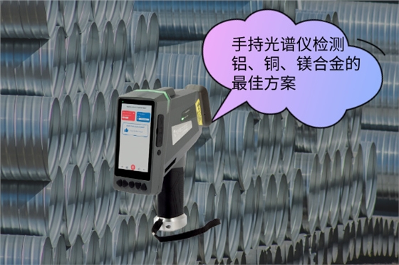 斯派克手持光谱仪