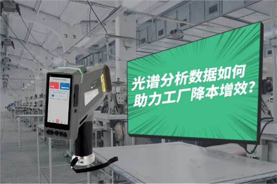 斯派克手持光谱仪 斯派克手持光谱仪