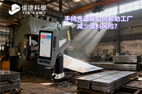 斯派克手持光谱仪