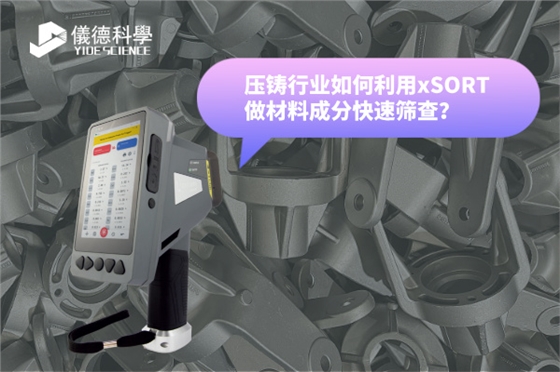 斯派克手持光谱仪 斯派克手持光谱仪