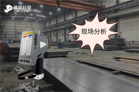 斯派克手持光谱仪 斯派克手持光谱仪