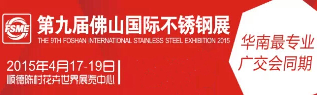 不锈钢展.jpg