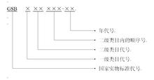 标样排号