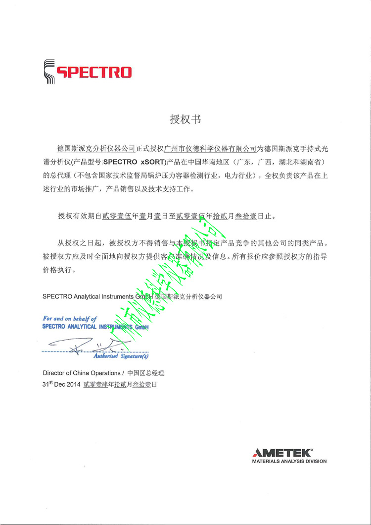 手持式光谱分析仪