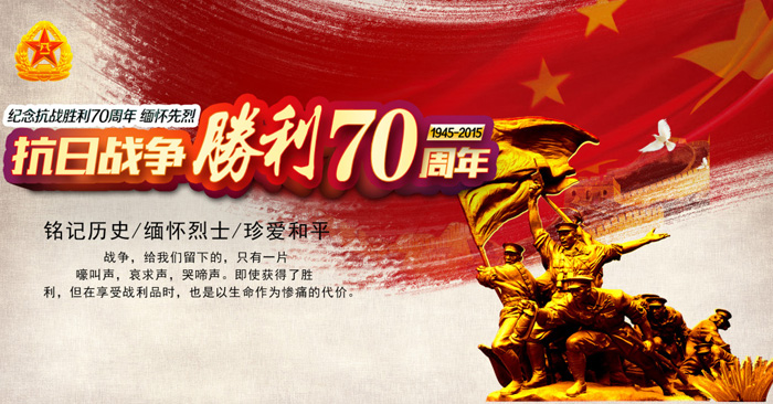 70周年胜利日