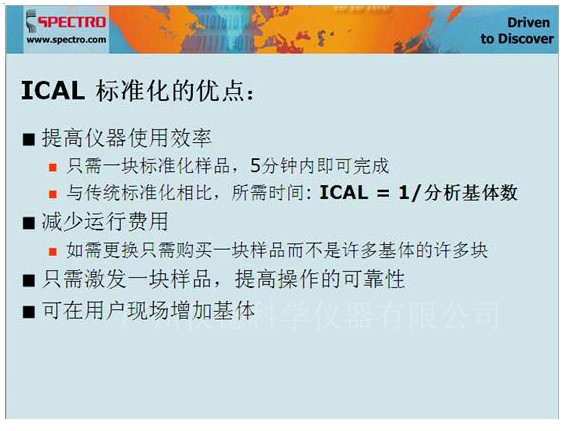 德国斯派克直读光谱仪 ICAL