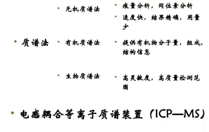 有机质谱仪 有机质谱仪