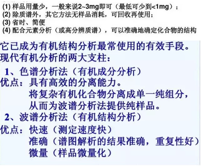 波谱分析的特点 波谱分析的特点