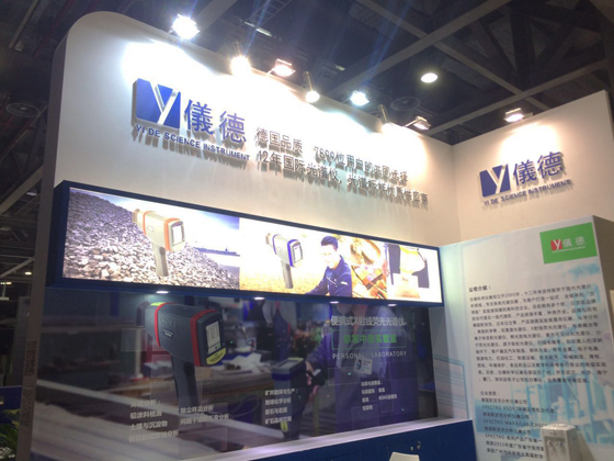 广州分析展之仪德公司