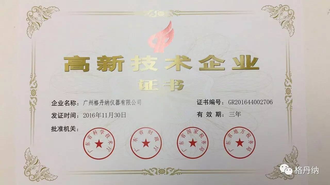 格丹纳证书