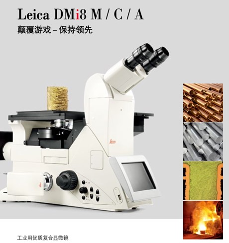 金相显微镜