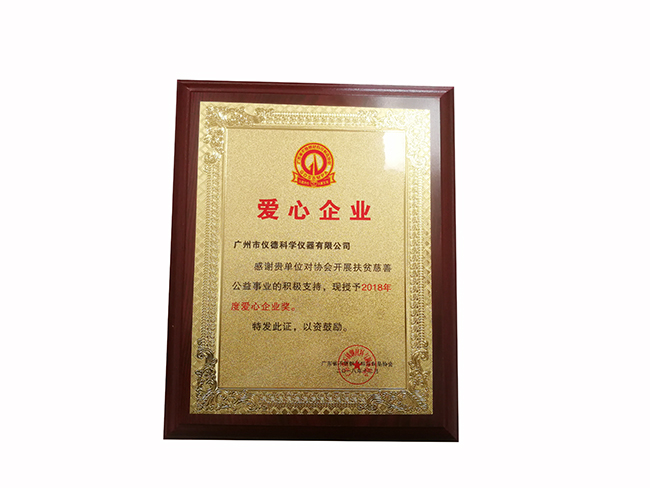 爱心企业