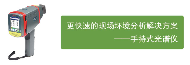 手持式光谱仪