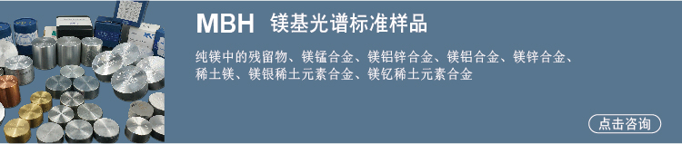 镁合金标样
