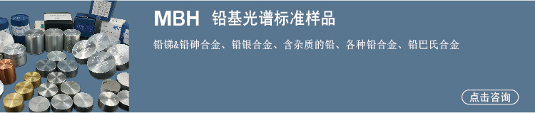 铅合金标样