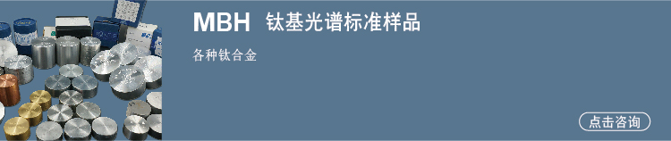 钛合金标样