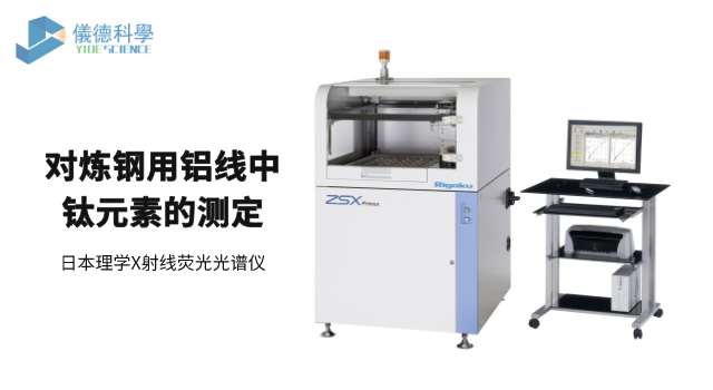 日本理学X射线荧光光谱仪.png