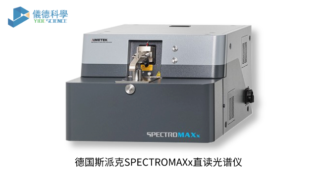 德国斯派克SPECTROMAXx直读光谱仪.png