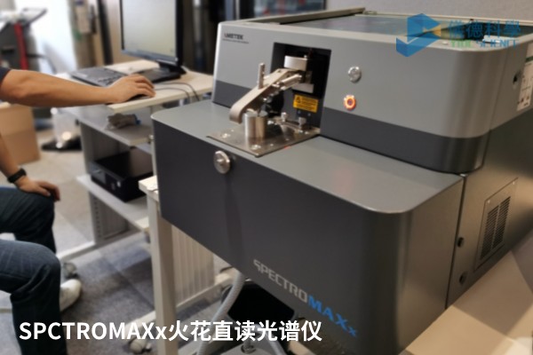 SPCTROMAXx火花直读光谱仪.jpeg