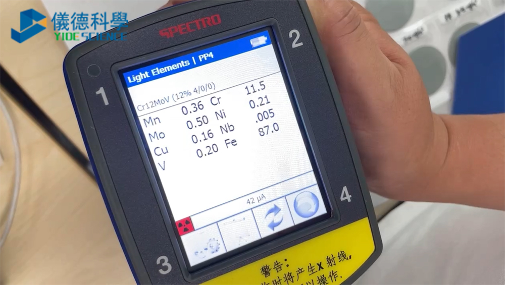 手持式光谱仪.png