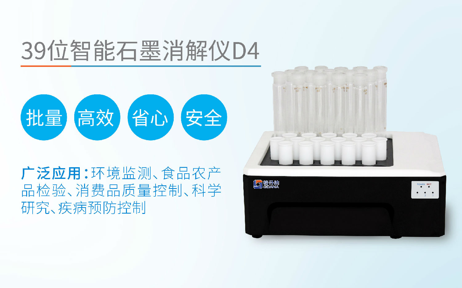智能石墨消解仪