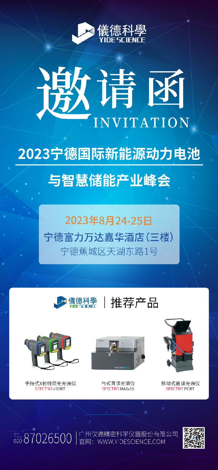 仪德 邀请函