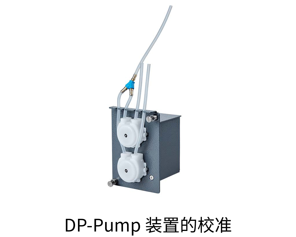 DP-Pump 装置的校准