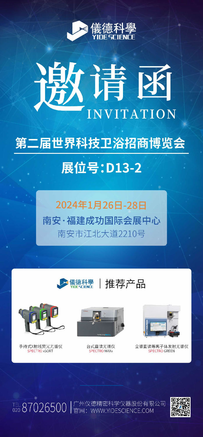 广州仪德邀请函
