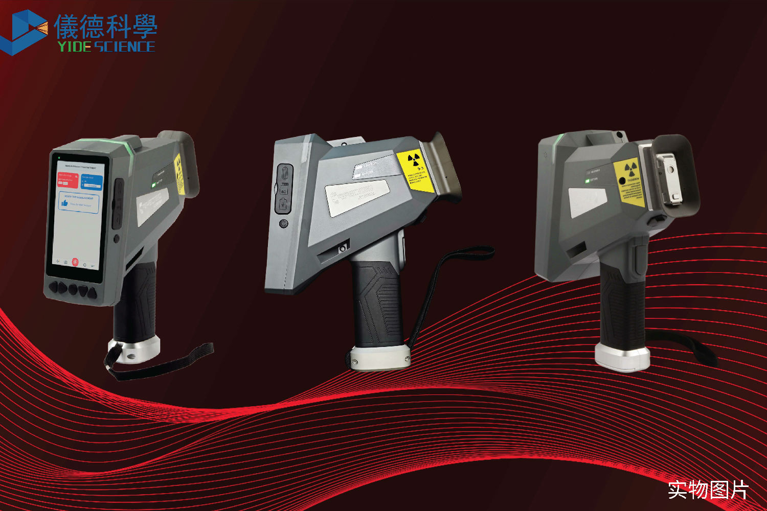 手持光谱仪实物图