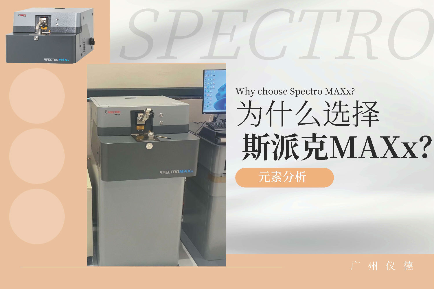 直读光谱仪
