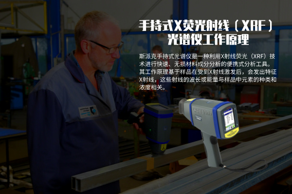 斯派克光谱仪