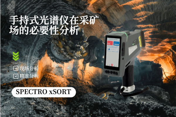 手持光谱仪