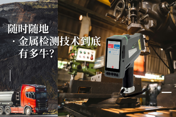 斯派克手持式光谱仪 斯派克手持式光谱仪